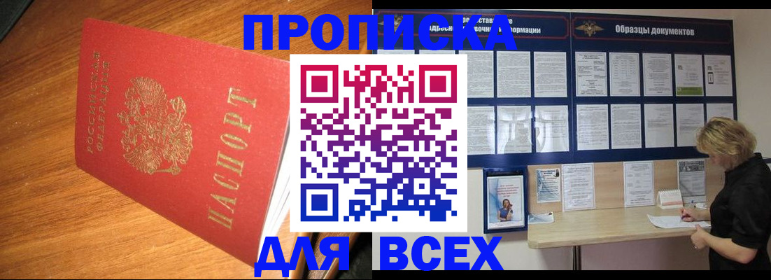 временная регистрация для всех в Почепе