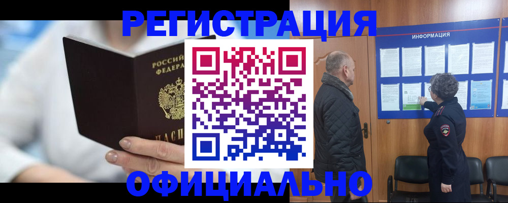 прописка паспорт в Почепе